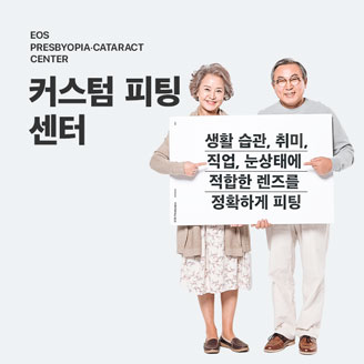 커스텀 피팅 센터
