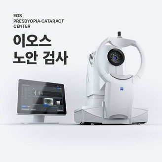 이오스 노안 검사