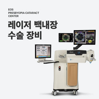 레이저 백내장 수술 장비