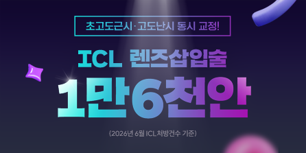 이오스안과 이벤트